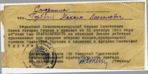 КЗ, Отвага +6 благодар. на старшину танково-десант роты