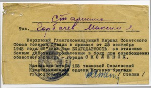 КЗ, Отвага +6 благодар. на старшину танково-десант роты