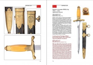 Новая книга "Советские кортики"