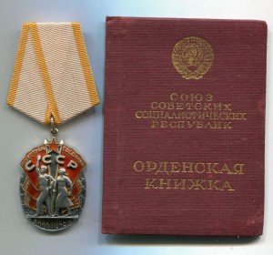 ЗП 67574 на доке , инженер , указ ПВС СССР от 31 марта 1945