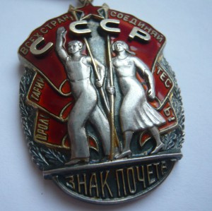 ЗП 67574 на доке , инженер , указ ПВС СССР от 31 марта 1945