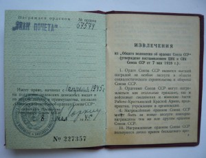 ЗП 67574 на доке , инженер , указ ПВС СССР от 31 марта 1945