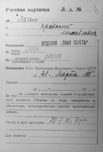 ЗП 67574 на доке , инженер , указ ПВС СССР от 31 марта 1945