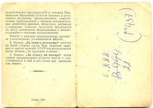 За отвагу на пожаре 1965г