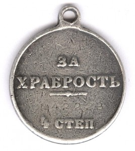 За храбрость 4 степ. № 42.223