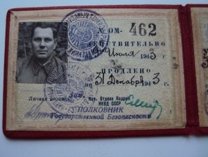 УДОСТОВЕРЕНИЕ НКВД СССР  зам нач. особого отдела  НКВД АРМИИ