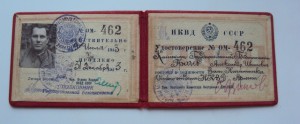 УДОСТОВЕРЕНИЕ НКВД СССР  зам нач. особого отдела  НКВД АРМИИ