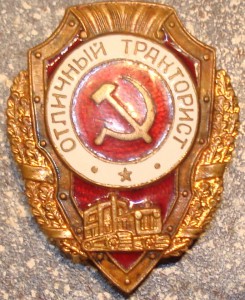 Отличный тракторист.