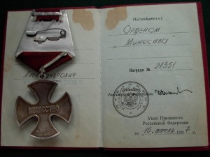 Орден Мужества № 21 *** на доке.