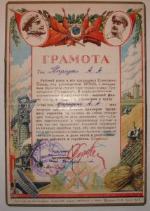 Грамота Ударнику