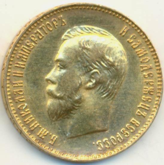 10 руб. 1911 года.