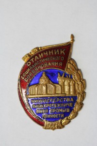 ОСС Минист. Электротехнической промышл. (не люкс)