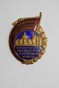 ОСС Минист. Электротехнической промышл. (не люкс)