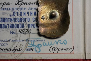 ОСС Золотоплатиновой Промышленности СССР + док. (не люкс)