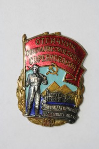 ОСС Золотоплатиновой Промышленности СССР + док. (не люкс)