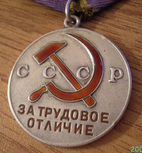 Тр.отличие №66898