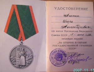 граница с доком 1986г