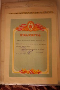 Грамота ДОСААФ 1963г.