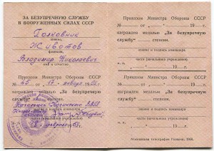 Лётчик:ВПАимЛенина-1952г+Безупр.сл+довоен.фото со знаками