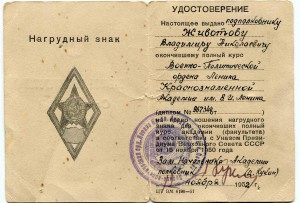 Лётчик:ВПАимЛенина-1952г+Безупр.сл+довоен.фото со знаками