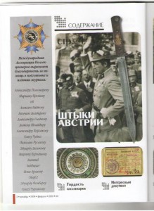 Журналы Ассоциации Коллекционеров (все номера)