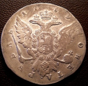 Рубль 1759 + Рубль 1786