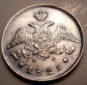 25 копеек 1829