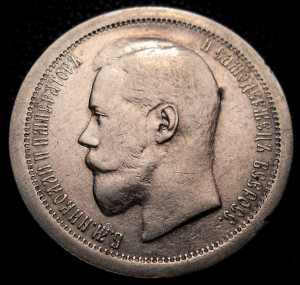 50 копеек 1895