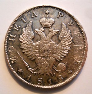 Рубль 1818