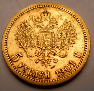 5 рублей 1901 АР