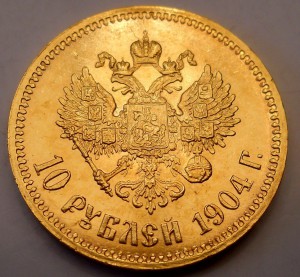 10 рублей 1904 (2)