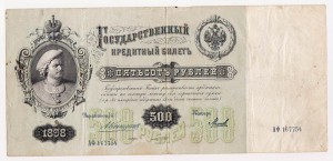 500руб,1898г. Коншин-Михеев.