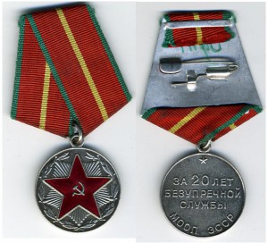 за 20 лет безупречной выслуги МООП Эст.ССР