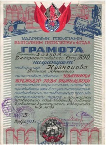 Грамота ударнику 1931г.