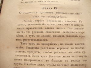 Монтескю-Дух Законов-2 Тома из Трех-1862г