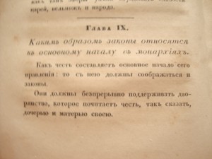 Монтескю-Дух Законов-2 Тома из Трех-1862г