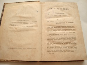 Монтескю-Дух Законов-2 Тома из Трех-1862г