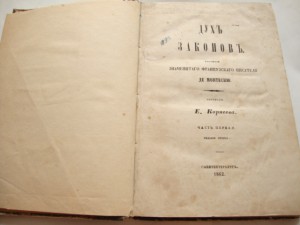 Монтескю-Дух Законов-2 Тома из Трех-1862г