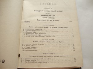 Боргман-Русская История с Петра Великого-изд-1913г