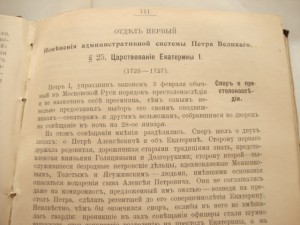 Боргман-Русская История с Петра Великого-изд-1913г