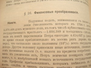Боргман-Русская История с Петра Великого-изд-1913г