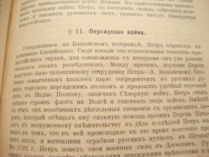 Боргман-Русская История с Петра Великого-изд-1913г
