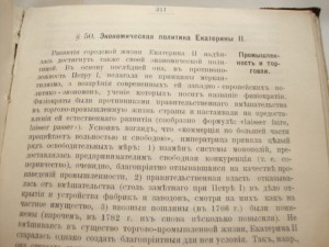 Боргман-Русская История с Петра Великого-изд-1913г