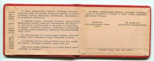 Отличник Госбанка 1966 г. Знак , док , коробка.