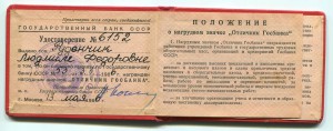 Отличник Госбанка 1966 г. Знак , док , коробка.