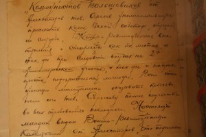 Мандат 1918 г. Военный революционный комитет.