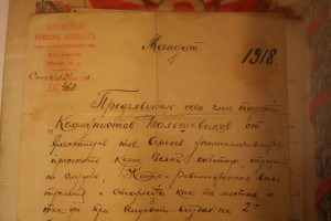 Мандат 1918 г. Военный революционный комитет.