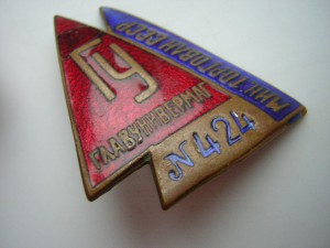 ГУ___ГЛАВунивермаг____мин-во торговли СССР