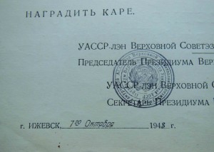 Почетная грамота Удмуртской АССР 1943 г