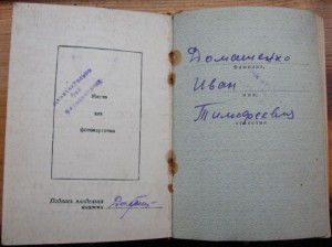 Кр. Звезда № 103660 с документом